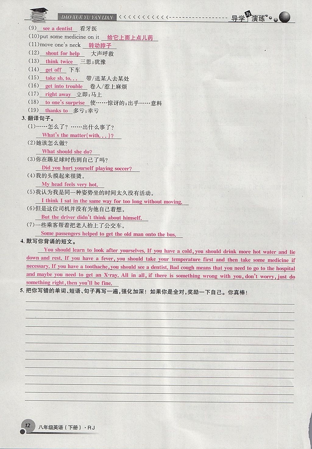 2018年導學與演練八年級英語下冊人教版貴陽專版 第12頁