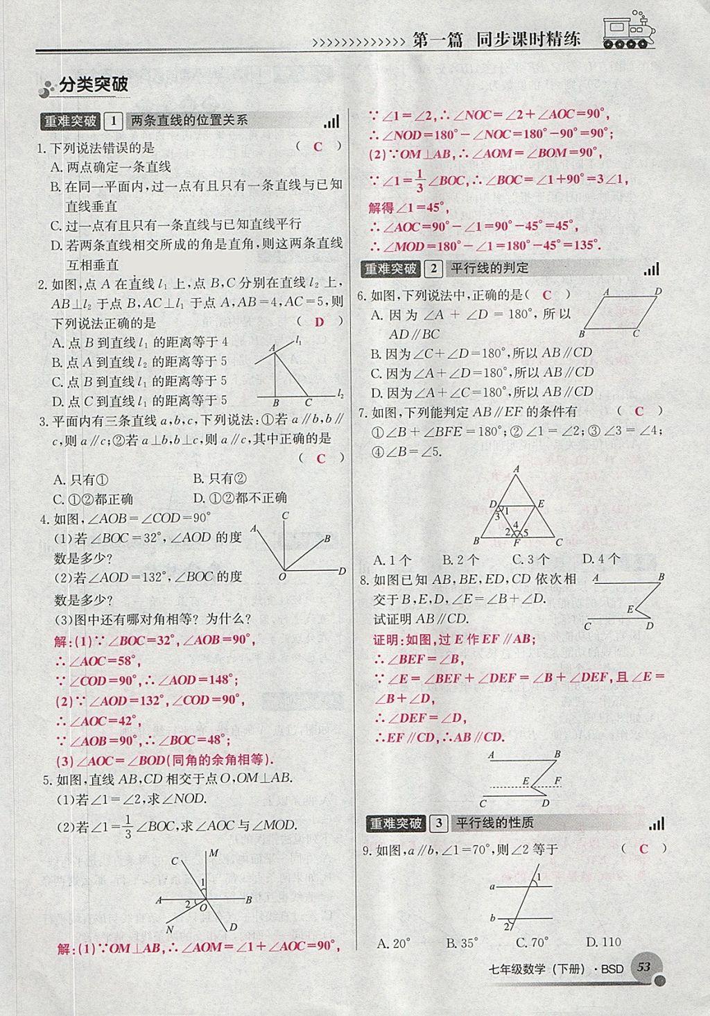 2018年導學與演練七年級數(shù)學下冊北師大版貴陽專版 第85頁
