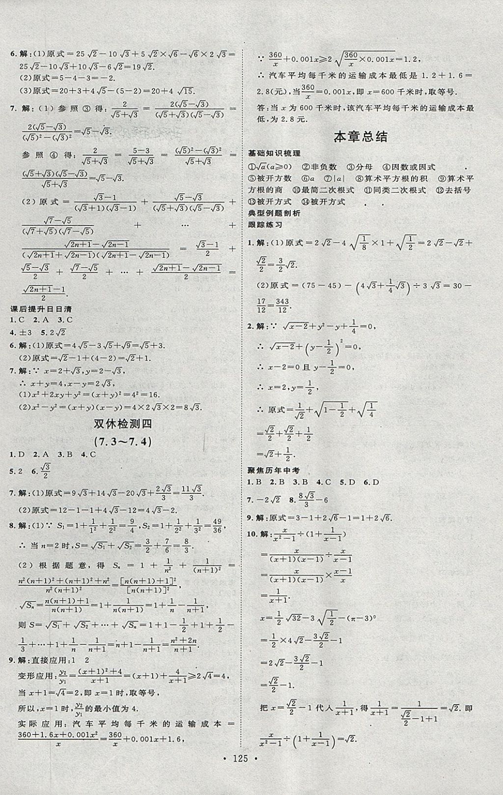 2018年優(yōu)加學案課時通八年級數(shù)學下冊O 第9頁