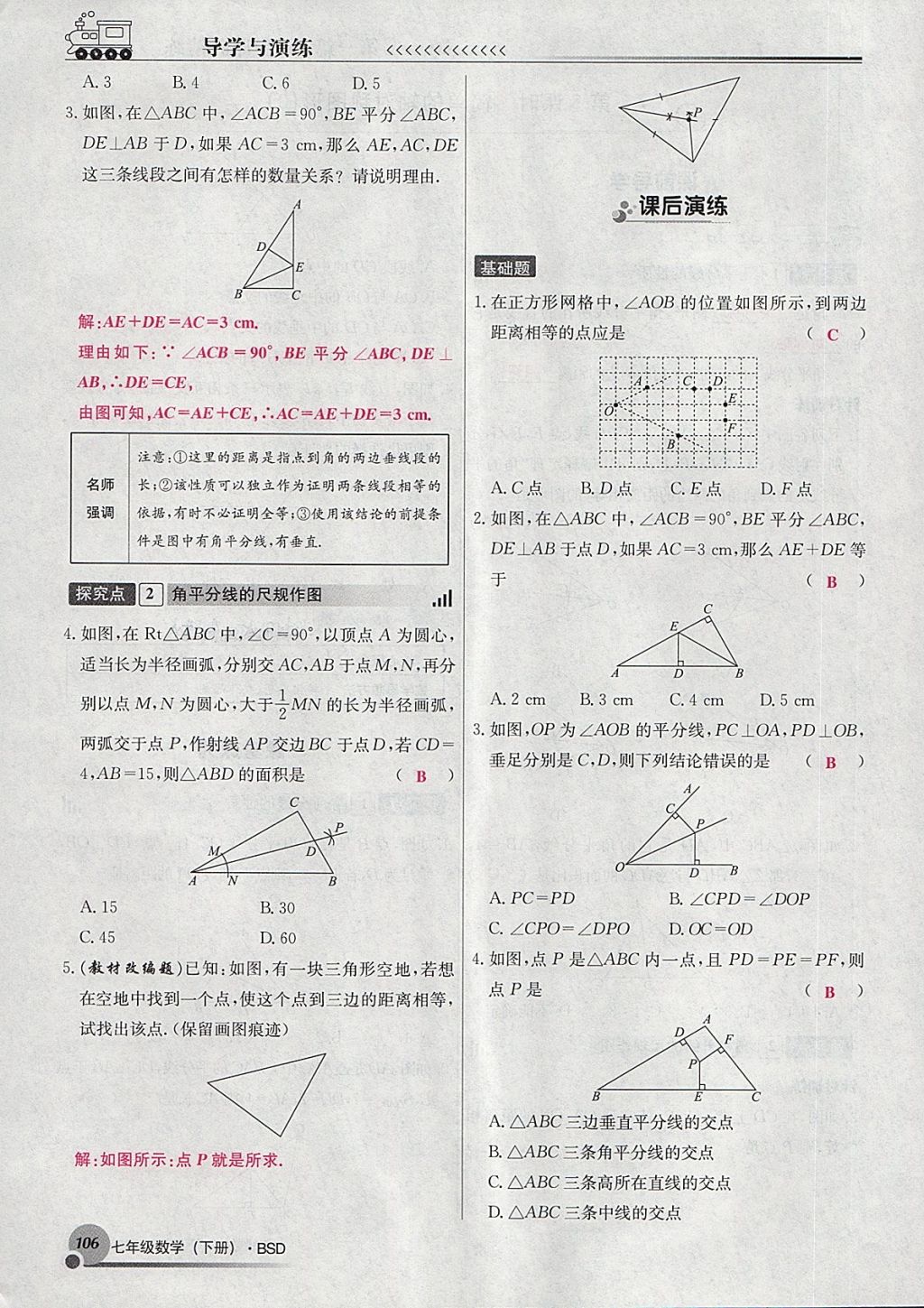 2018年導(dǎo)學(xué)與演練七年級(jí)數(shù)學(xué)下冊北師大版貴陽專版 第98頁