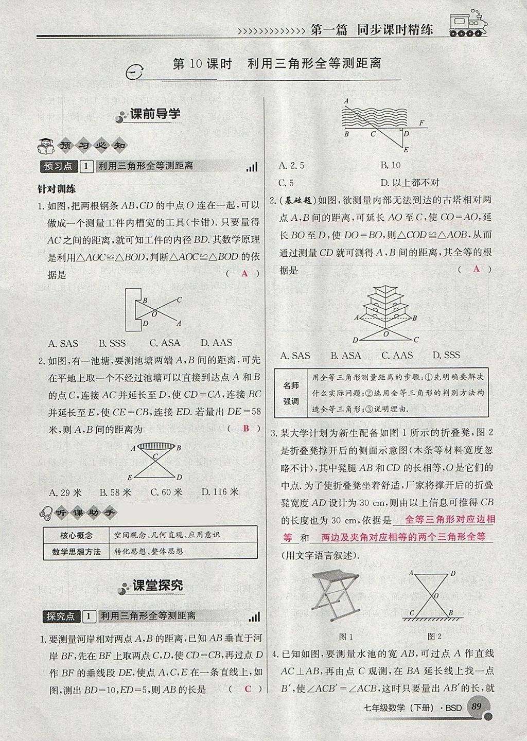 2018年導學與演練七年級數(shù)學下冊北師大版貴陽專版 第143頁