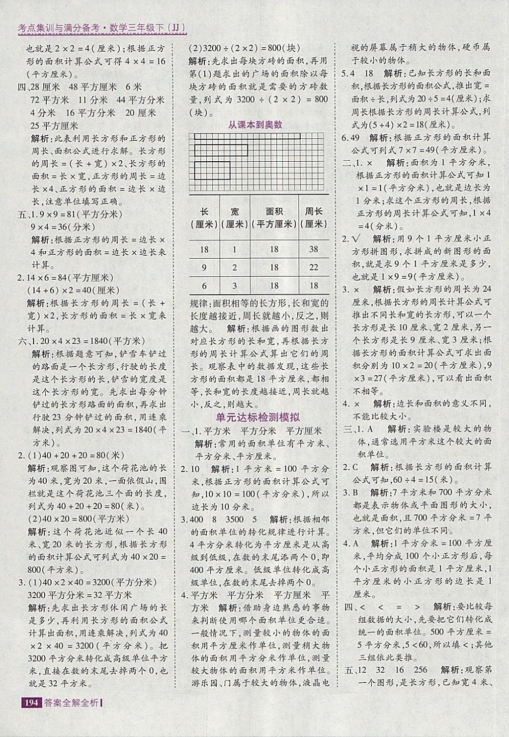 2018年考點集訓(xùn)與滿分備考三年級數(shù)學(xué)下冊冀教版 第34頁