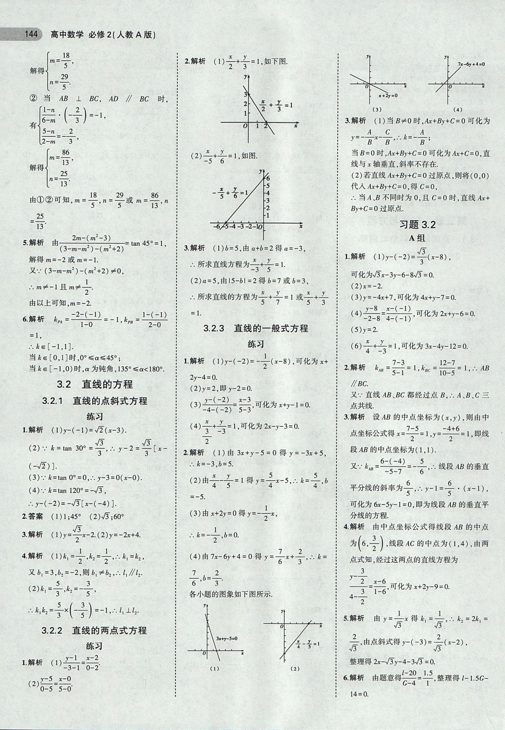 2018年課本人教A版高中數(shù)學必修2 第10頁