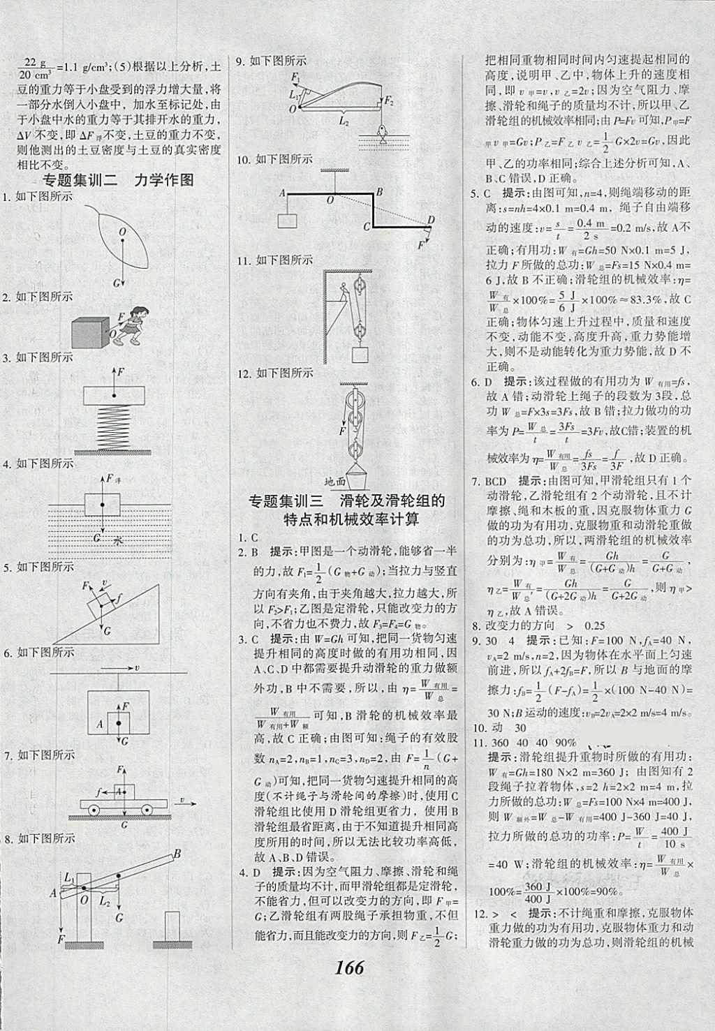 2018年全优课堂考点集训与满分备考八年级物理下册教科版 第26页