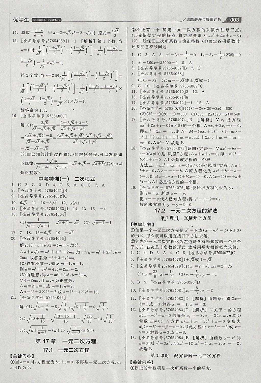 2018年全品优等生同步作业加思维特训八年级数学下册沪科版 第3页