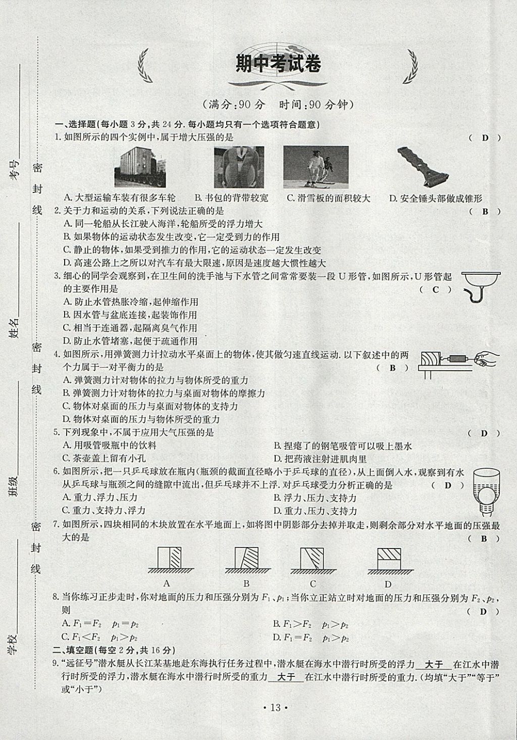 2018年導(dǎo)學(xué)與演練八年級(jí)物理下冊(cè)滬科版貴陽專版 第37頁