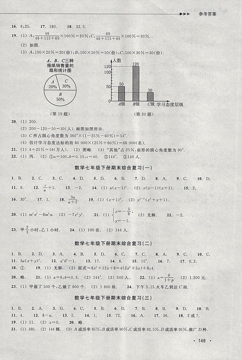 2018年數(shù)學分層課課練七年級下冊浙教版 第18頁