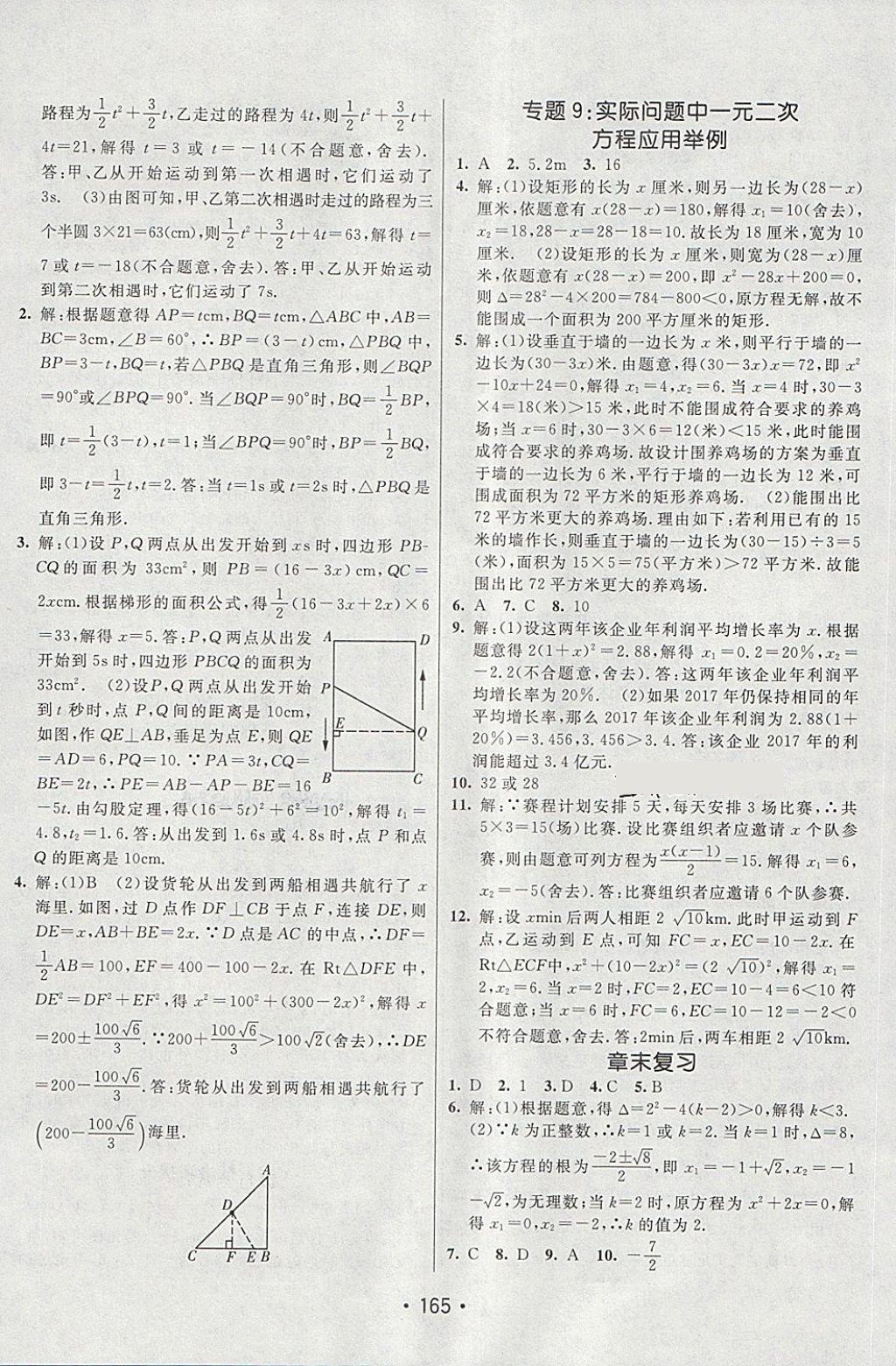 2018年同行學案學練測八年級數(shù)學下冊魯教版 第19頁