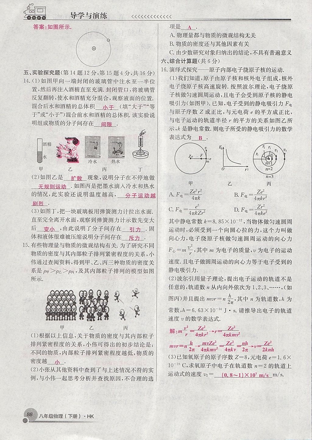 2018年導學與演練八年級物理下冊滬科版貴陽專版 第12頁