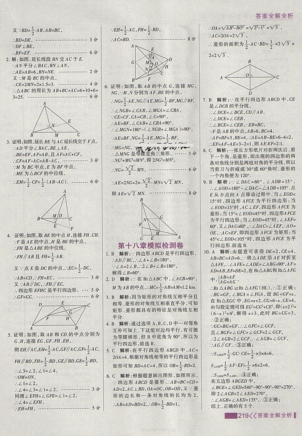 2018年考點(diǎn)集訓(xùn)與滿分備考八年級(jí)數(shù)學(xué)下冊(cè) 第35頁