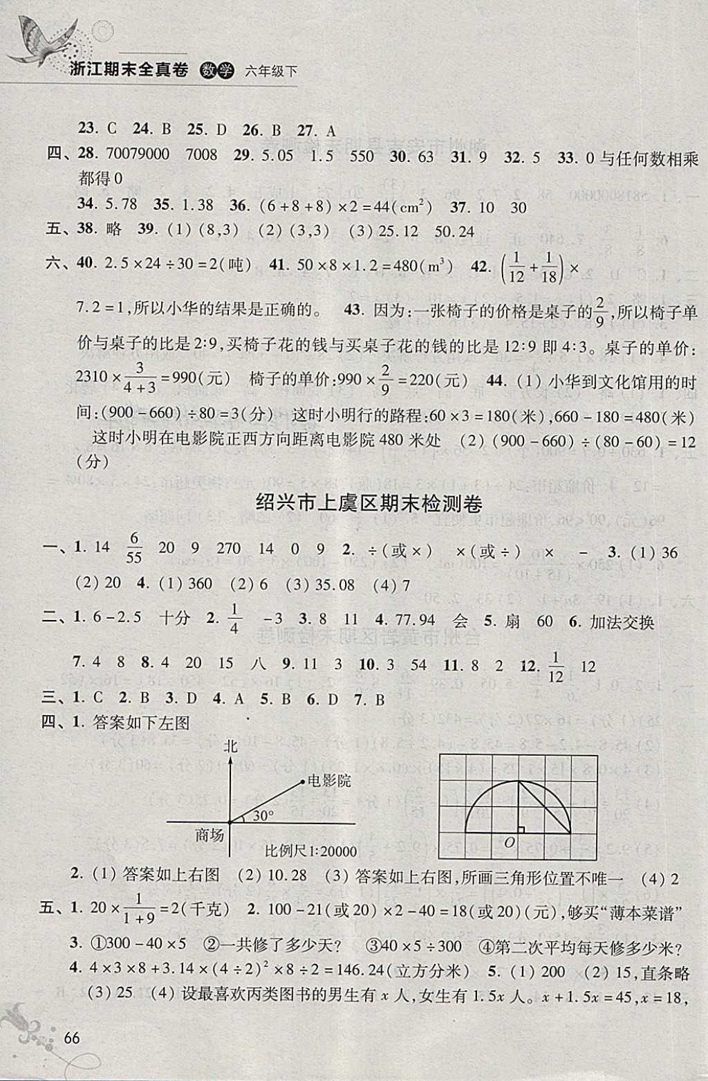 2018年浙江期末全真卷六年級(jí)數(shù)學(xué)下冊(cè) 第11頁(yè)