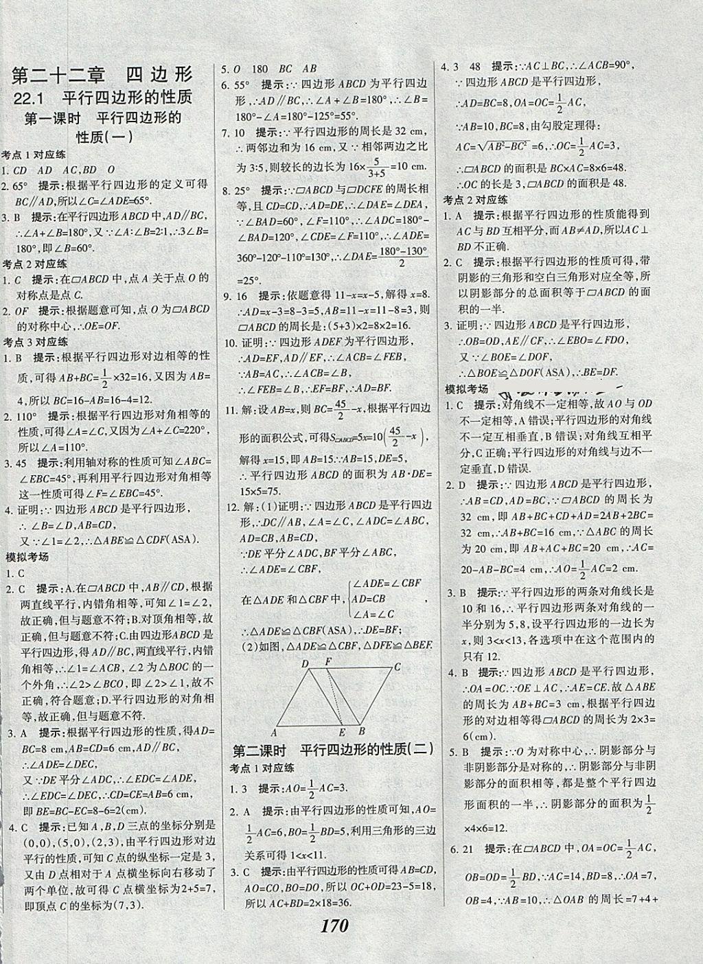 2018年全優(yōu)課堂考點(diǎn)集訓(xùn)與滿分備考八年級數(shù)學(xué)下冊冀教版 第26頁