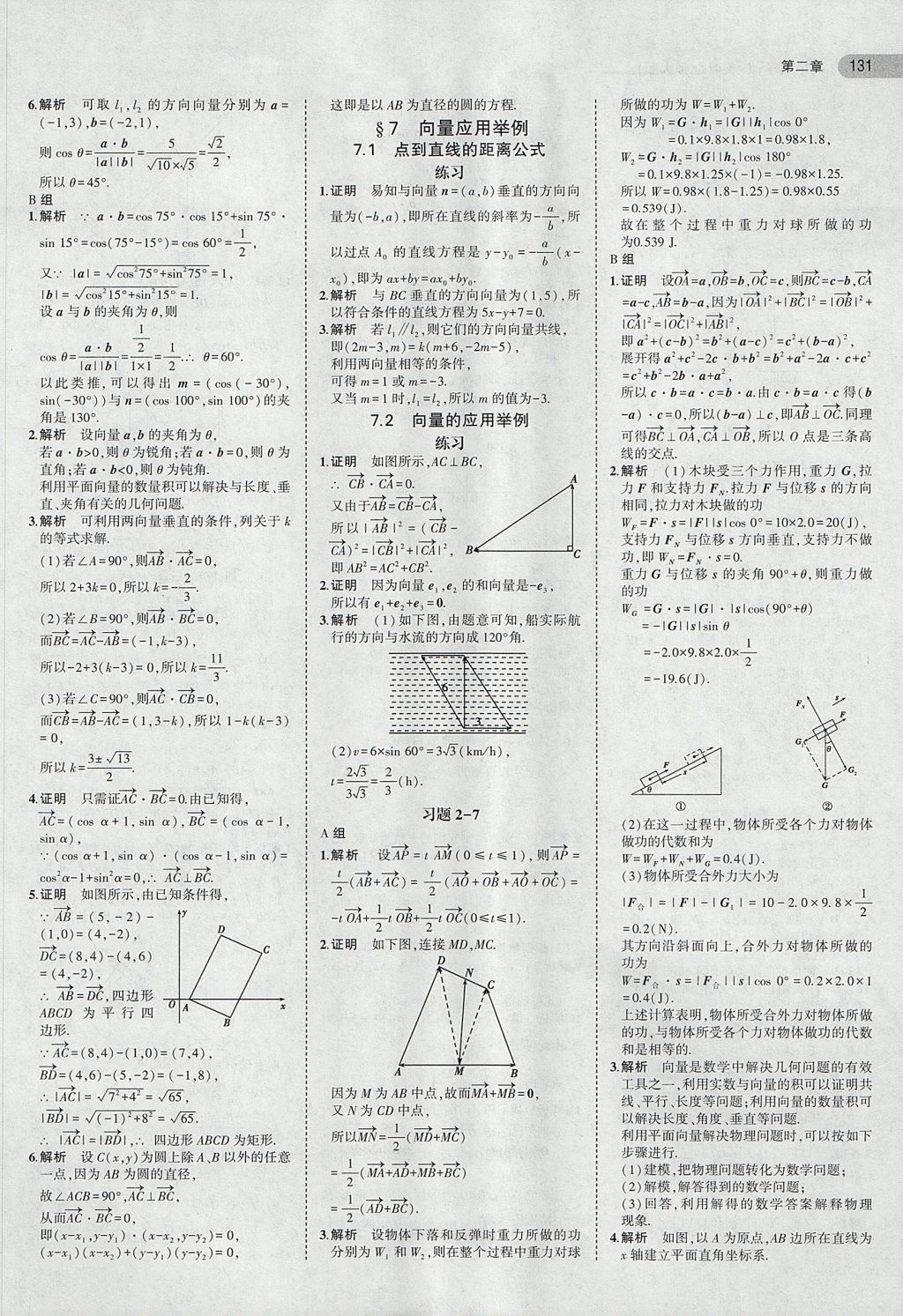 2018年課本北師大版高中數(shù)學必修4 第13頁