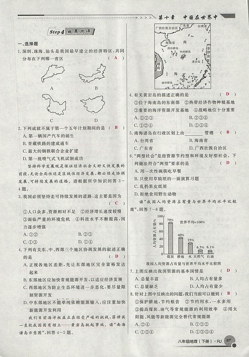 2018年導(dǎo)學(xué)與演練八年級(jí)地理下冊(cè)人教版貴陽(yáng)專版 第161頁(yè)