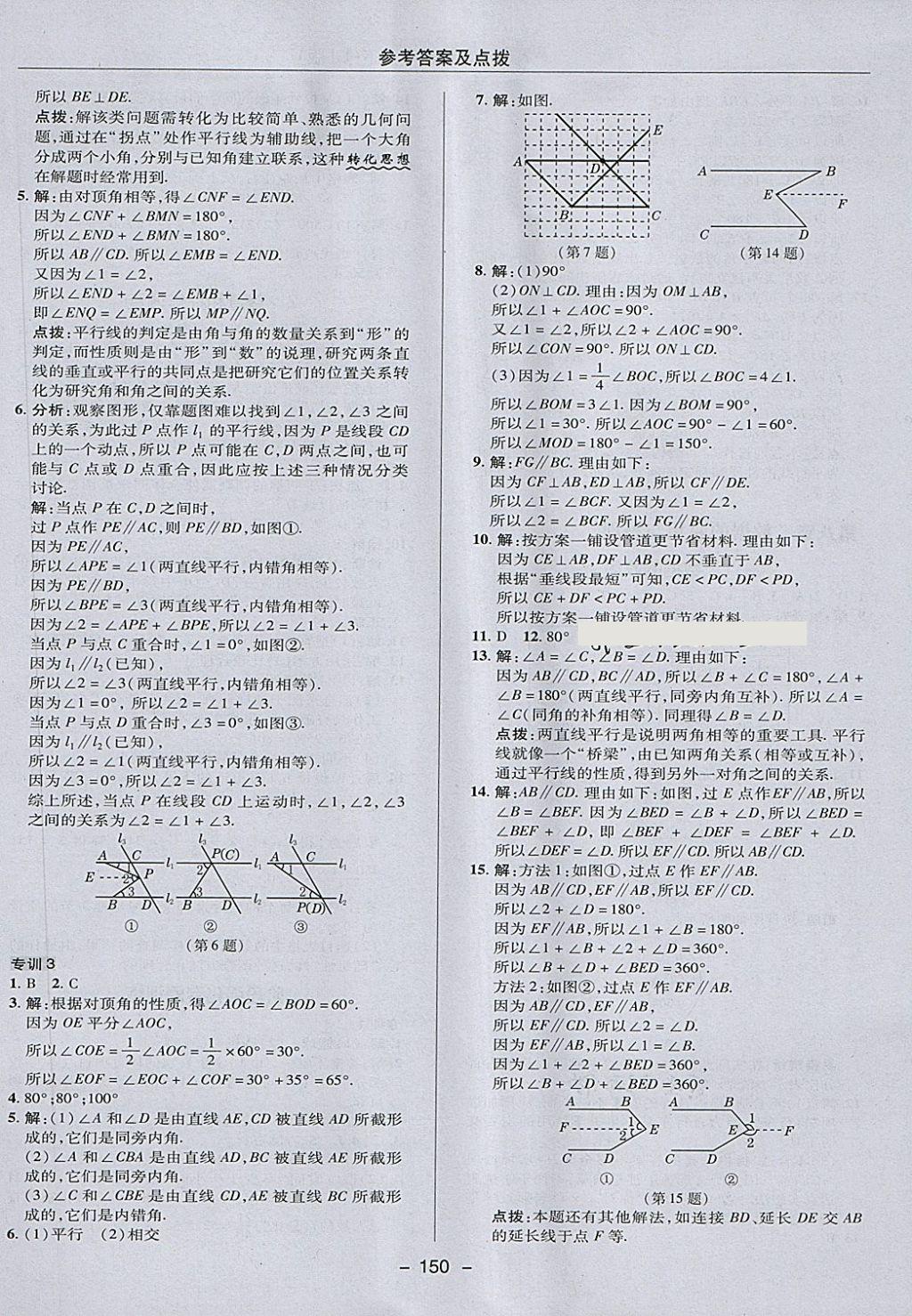 2018年綜合應(yīng)用創(chuàng)新題典中點(diǎn)六年級(jí)數(shù)學(xué)下冊(cè)魯教版五四制 第26頁