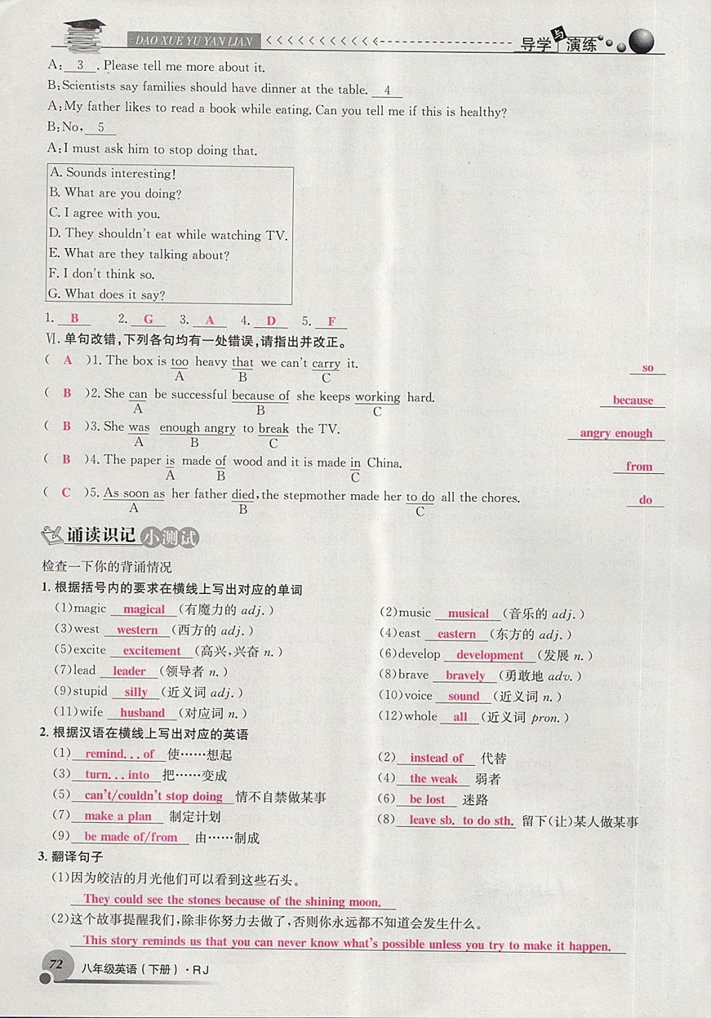 2018年導(dǎo)學(xué)與演練八年級英語下冊人教版貴陽專版 第72頁