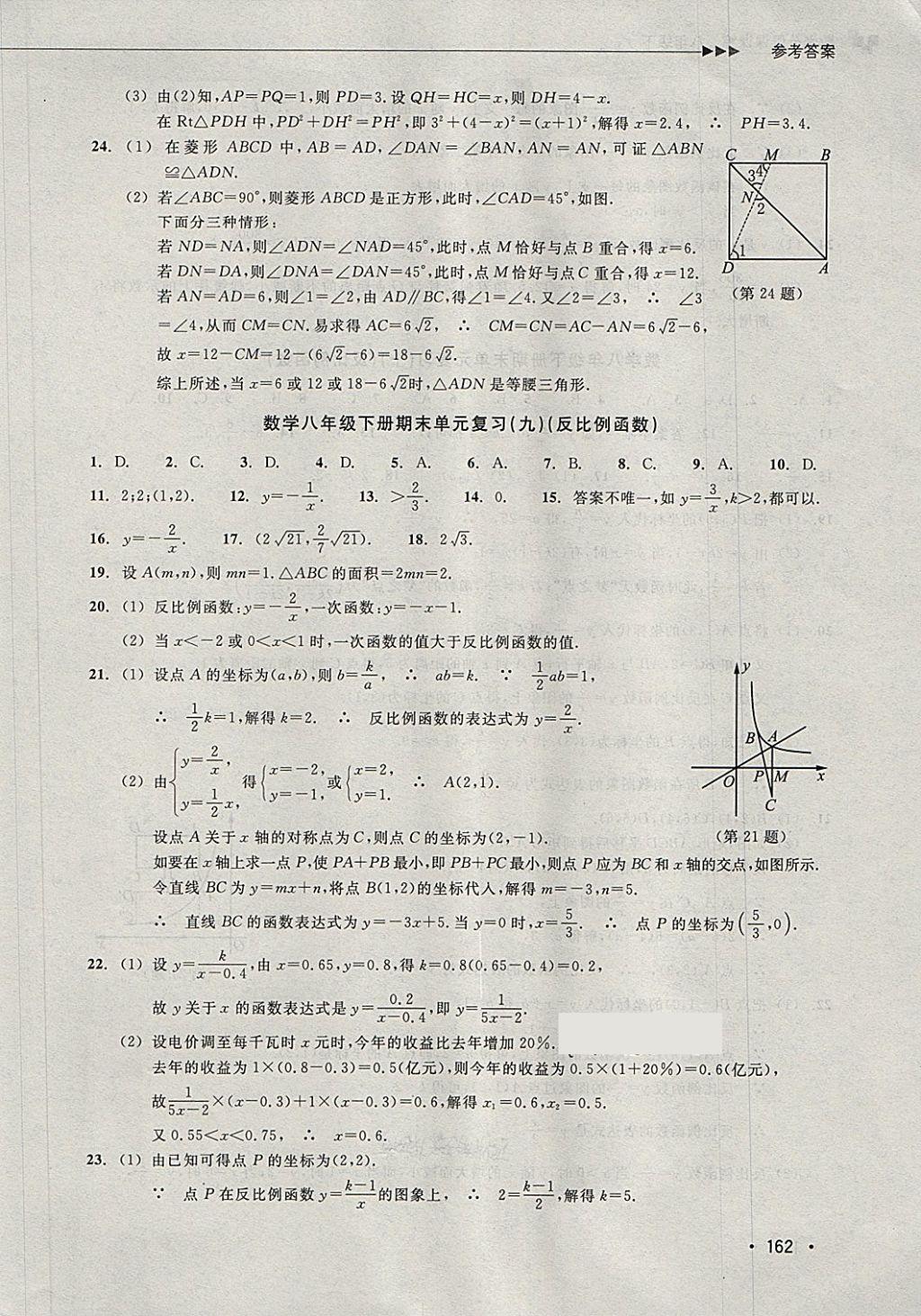 2018年數學分層課課練八年級下冊浙教版 第30頁