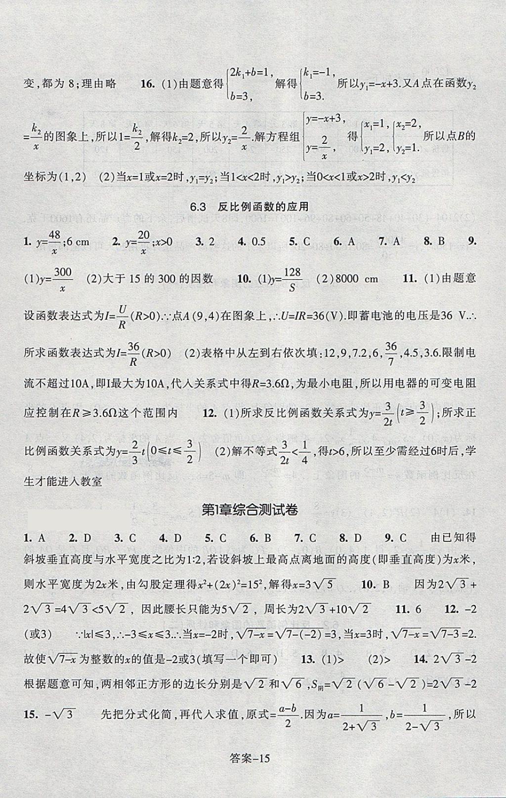 2018年每課一練八年級(jí)數(shù)學(xué)下冊(cè)浙教版浙江少年兒童出版社 第15頁