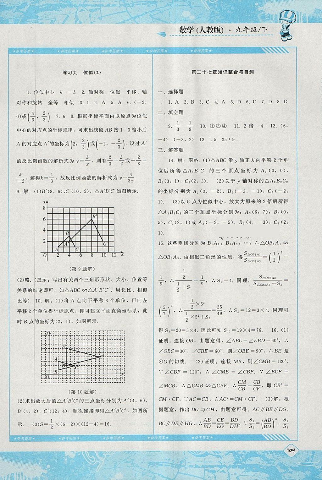 2018年课程基础训练九年级数学下册人教版湖南少年儿童出版社 第6页