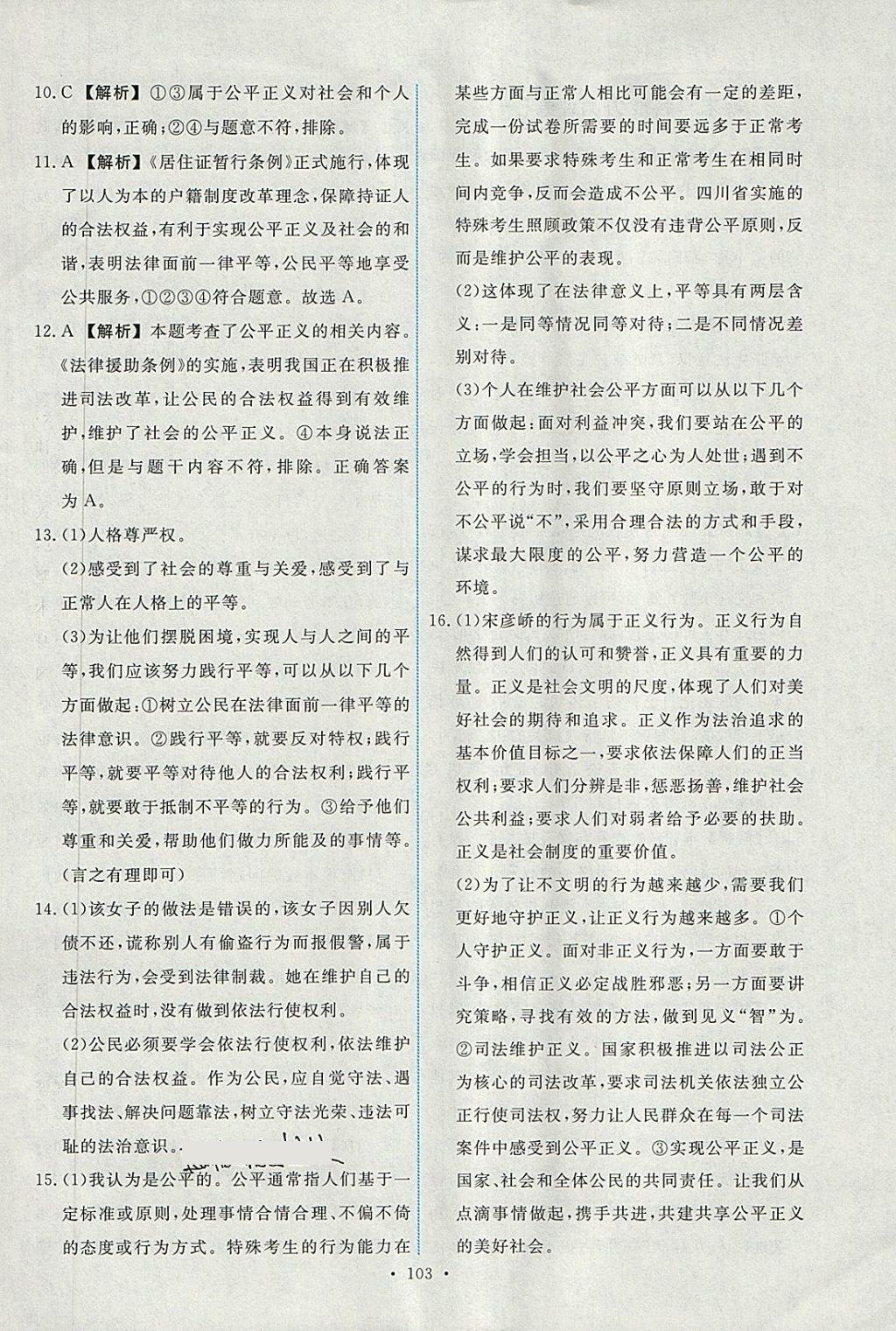 2018年能力培養(yǎng)與測試八年級道德與法治下冊人教版 第29頁