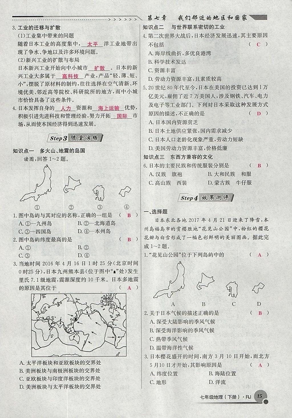 2018年導(dǎo)學(xué)與演練七年級地理下冊人教版貴陽專版 第52頁