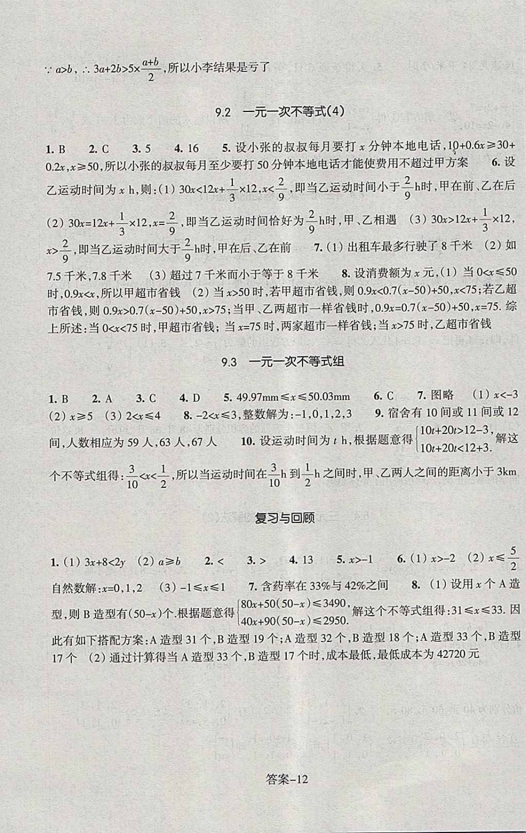 2018年每課一練七年級數學下冊人教版浙江少年兒童出版社 第12頁