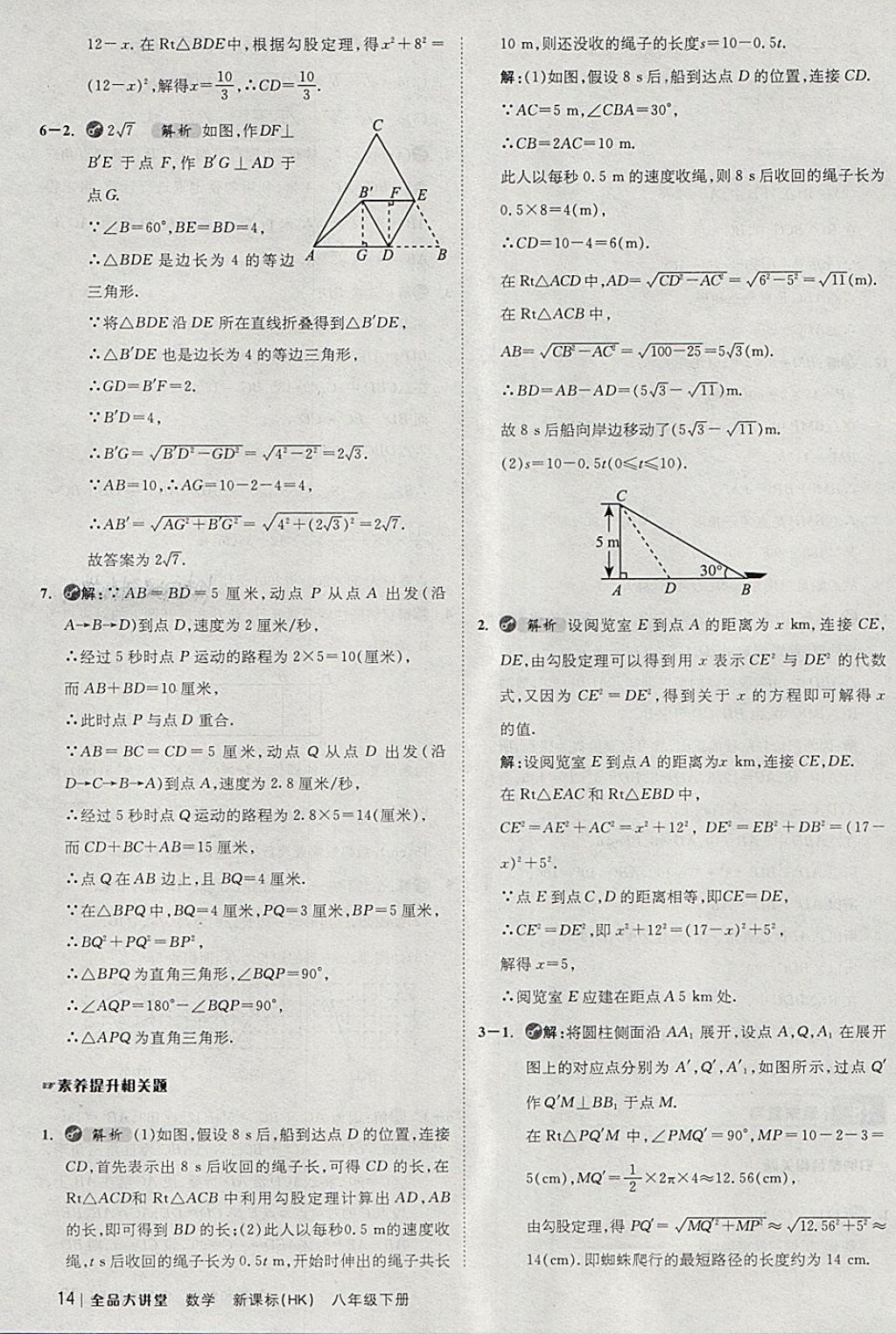 2018年全品大講堂初中數(shù)學八年級下冊滬科版 第14頁