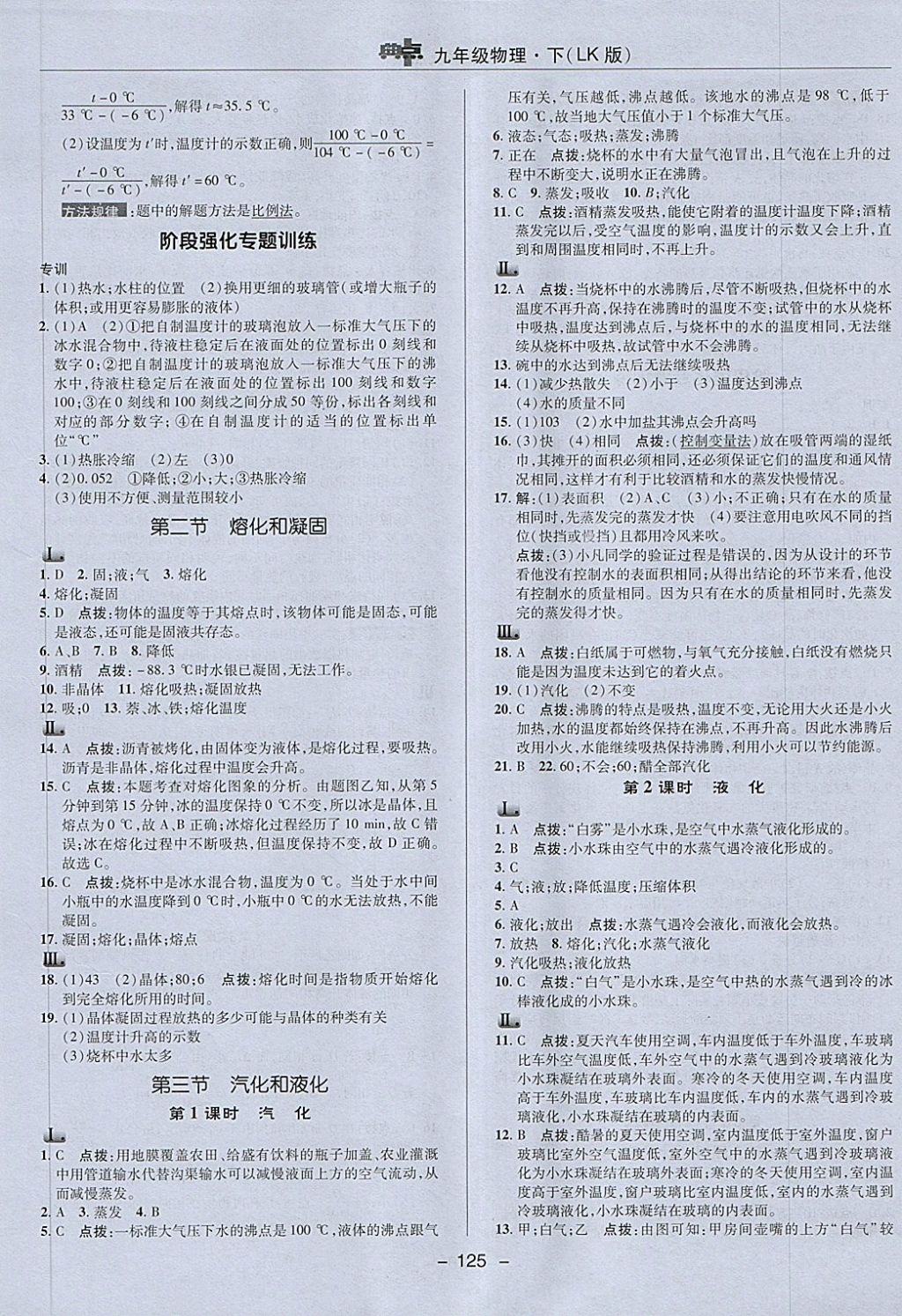 2018年綜合應(yīng)用創(chuàng)新題典中點九年級物理下冊魯科版五四制 第13頁