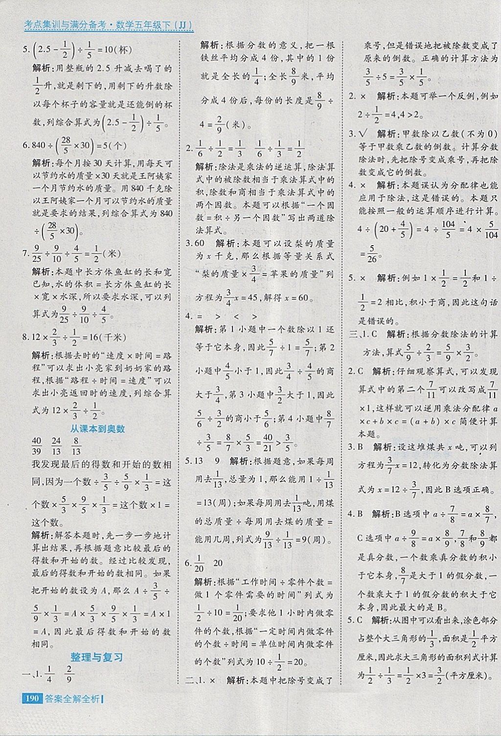 2018年考點集訓(xùn)與滿分備考五年級數(shù)學(xué)下冊冀教版 第38頁