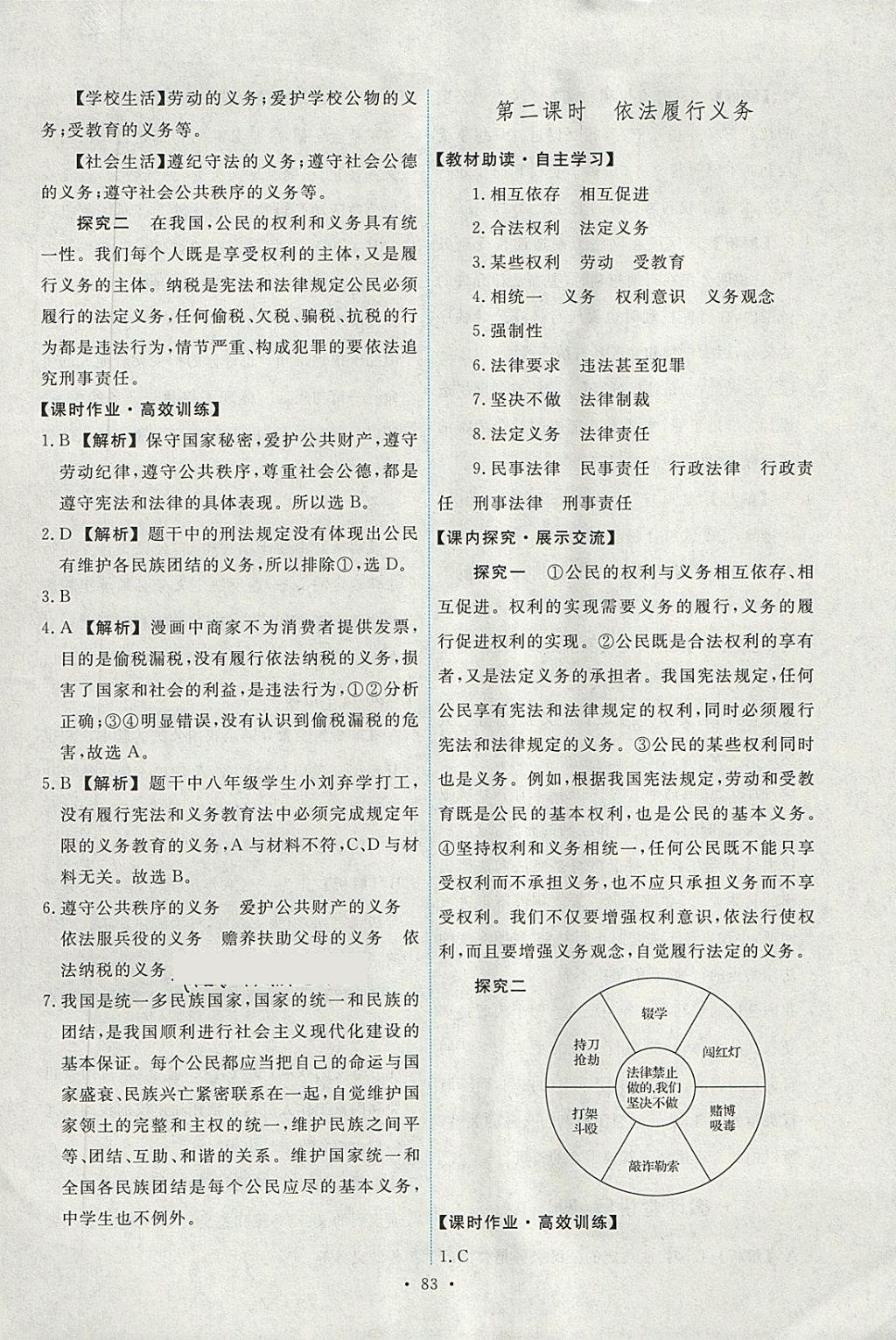 2018年能力培養(yǎng)與測試八年級道德與法治下冊人教版 第9頁