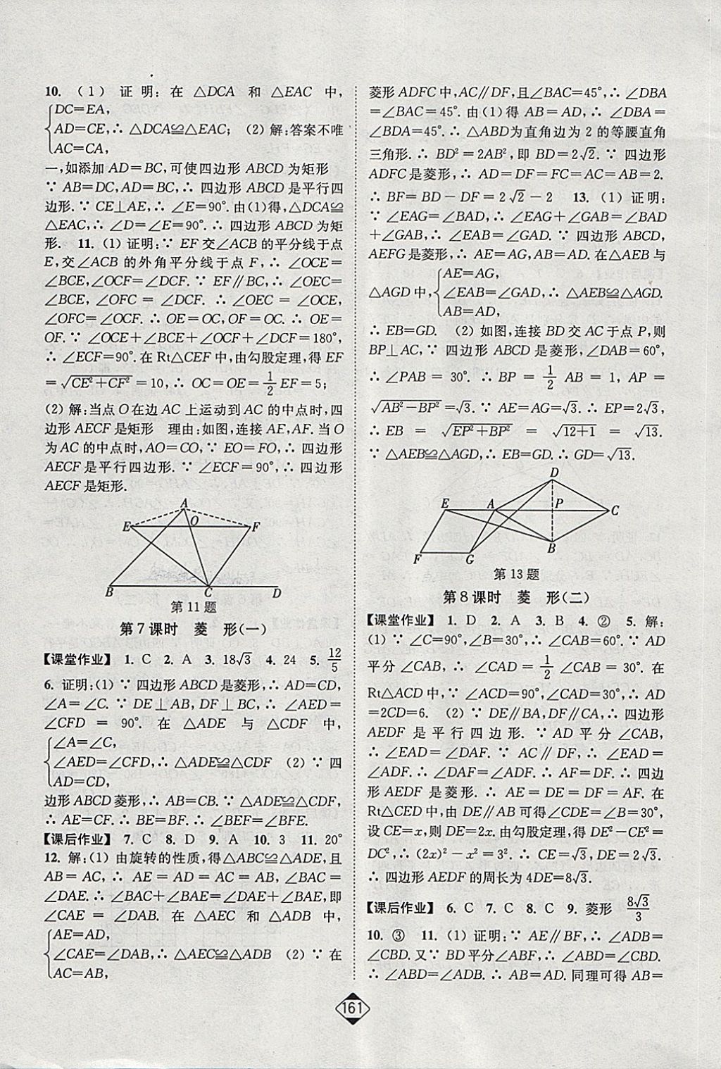 2018年轻松作业本八年级数学下册全国版 第7页