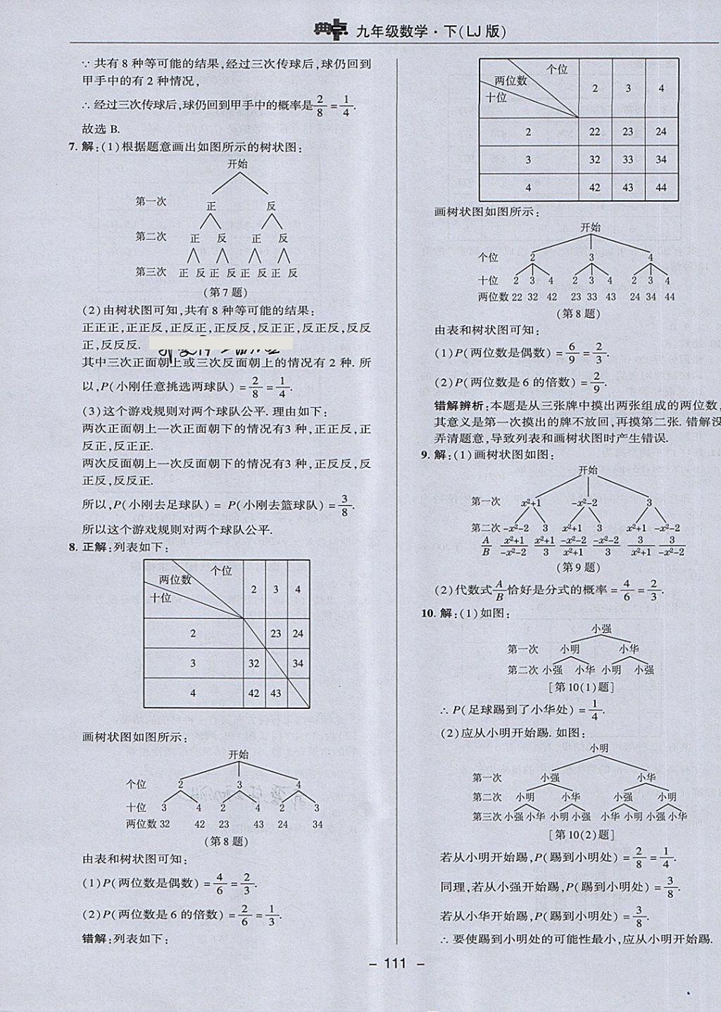 2018年綜合應(yīng)用創(chuàng)新題典中點(diǎn)九年級(jí)數(shù)學(xué)下冊(cè)魯教版五四制 第31頁(yè)