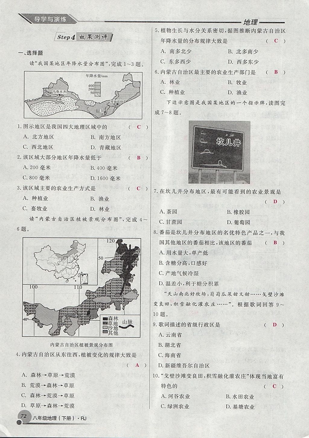 2018年導學與演練八年級地理下冊人教版貴陽專版 第117頁