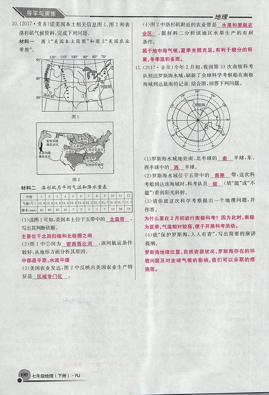 2018年導(dǎo)學(xué)與演練七年級(jí)地理下冊(cè)人教版貴陽(yáng)專(zhuān)版 第148頁(yè)