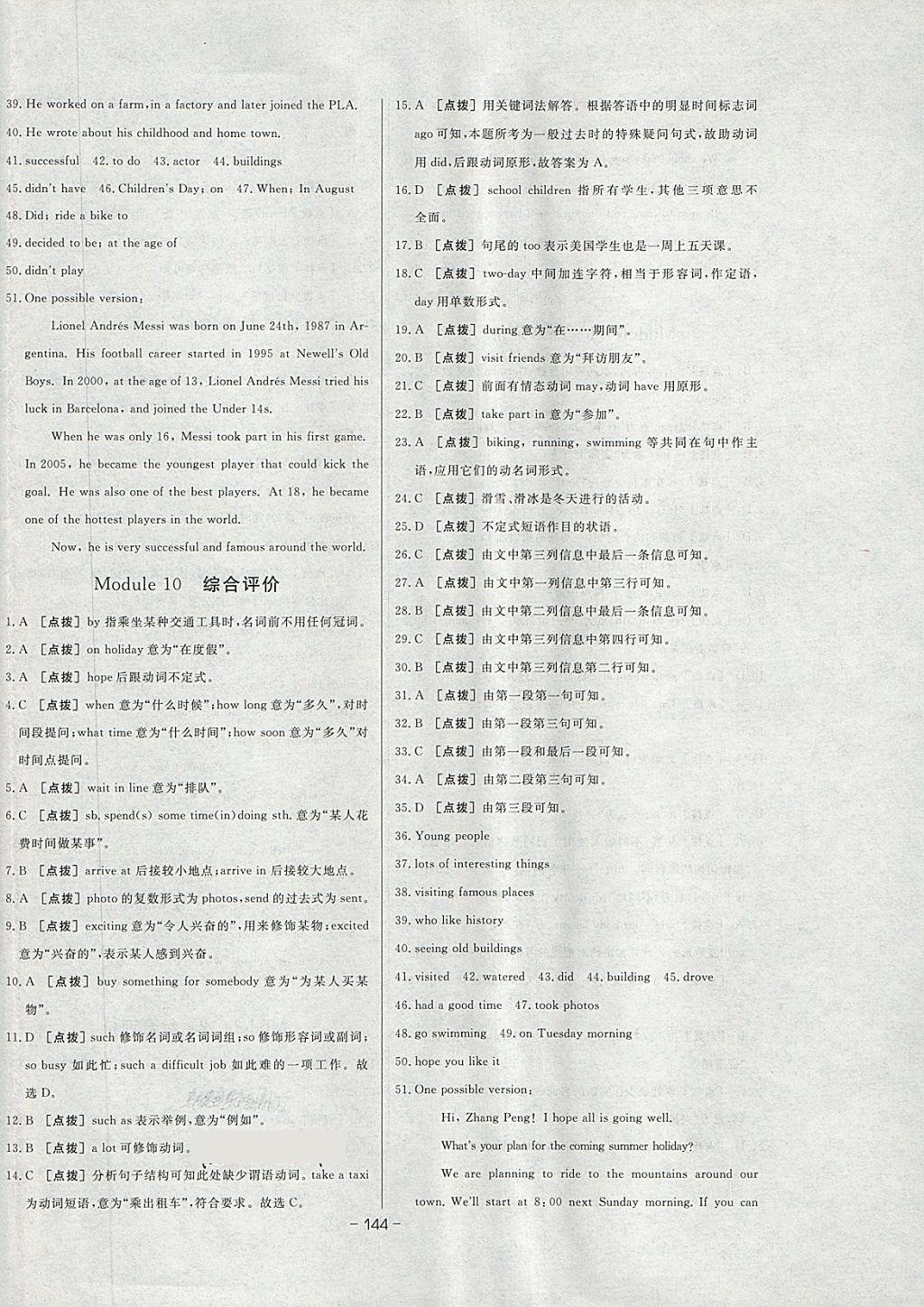 2018年中華題王七年級(jí)英語(yǔ)下冊(cè)外研版 第22頁(yè)