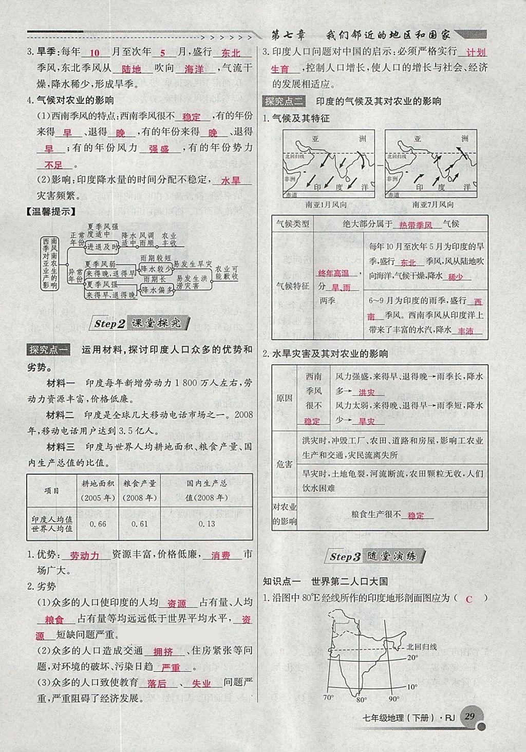 2018年導(dǎo)學(xué)與演練七年級地理下冊人教版貴陽專版 第66頁