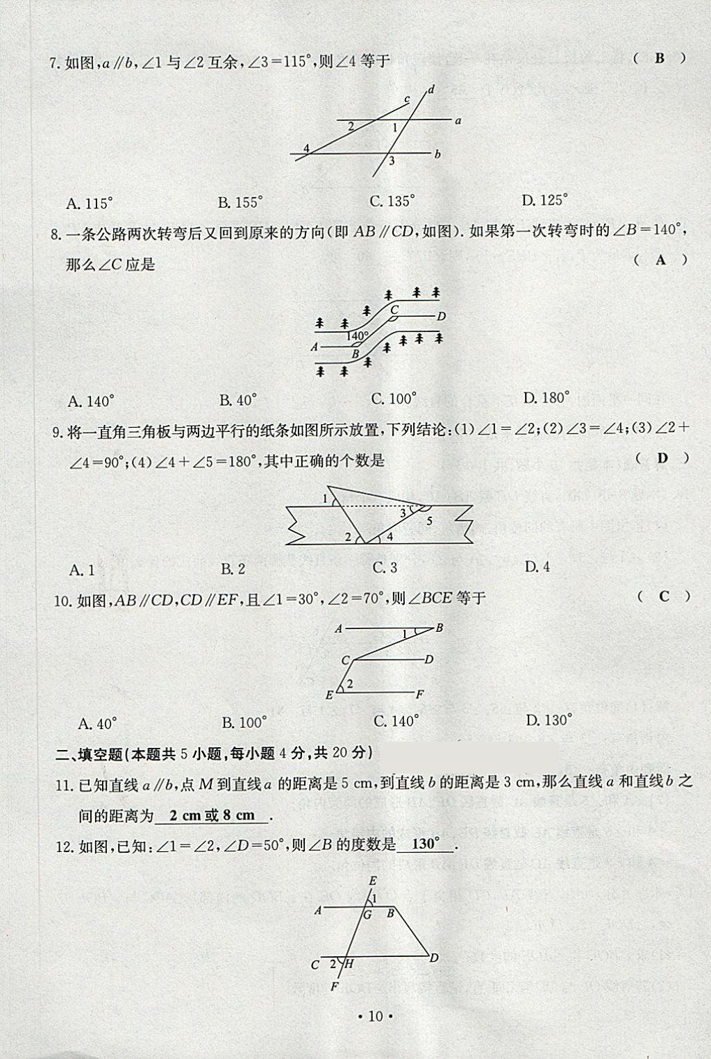 2018年導(dǎo)學(xué)與演練七年級(jí)語文下冊(cè)人教版貴陽專版 第10頁