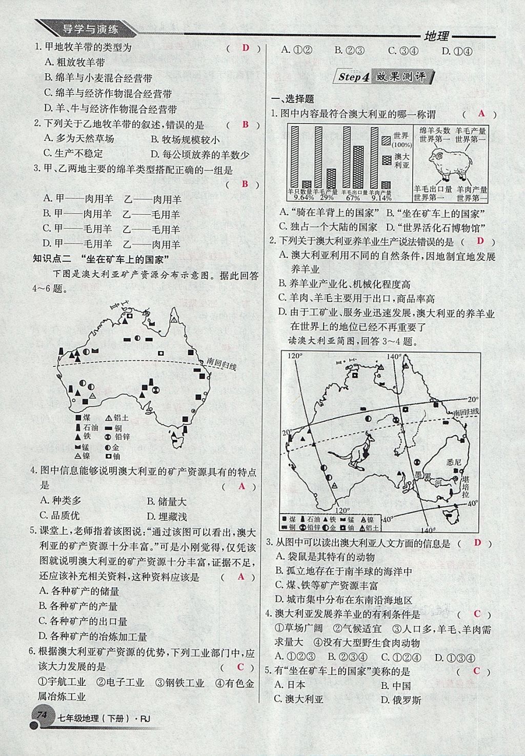 2018年導(dǎo)學(xué)與演練七年級(jí)地理下冊(cè)人教版貴陽(yáng)專版 第124頁(yè)