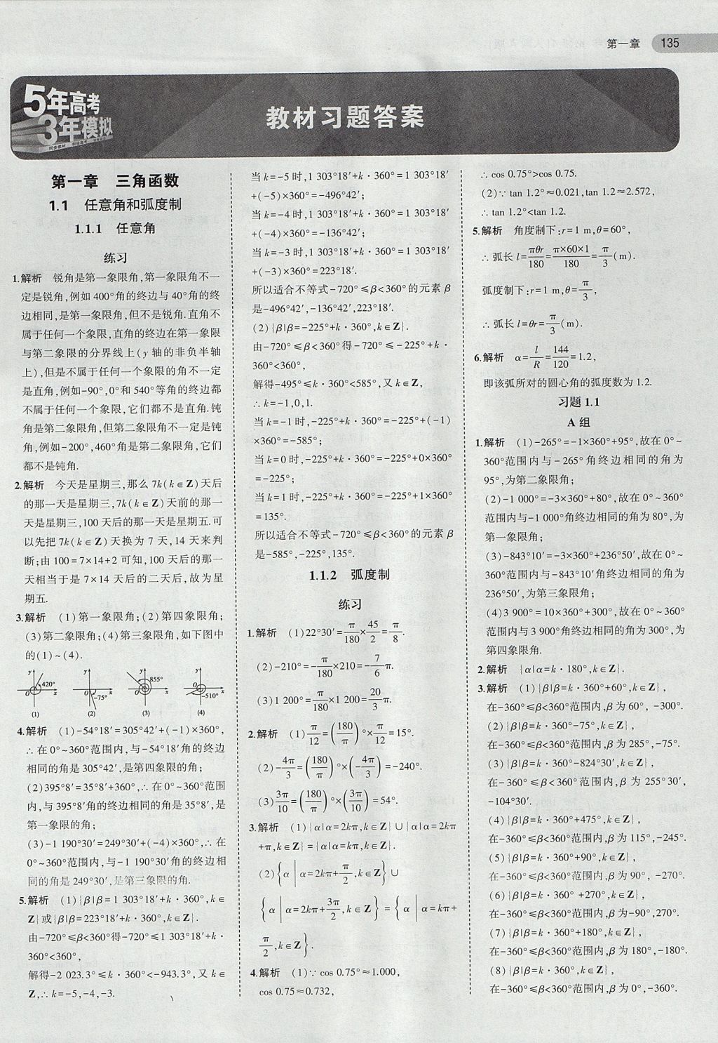 2018年課本人教A版高中數(shù)學必修4 第1頁