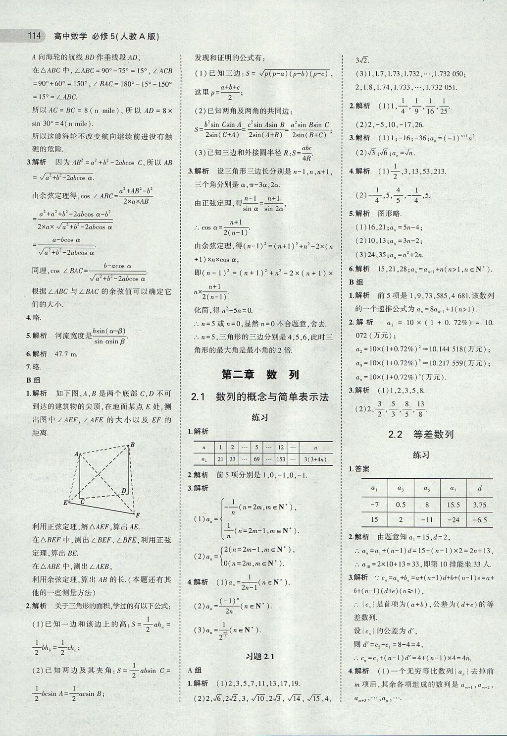 2018年課本人教A版高中數(shù)學必修5 第4頁