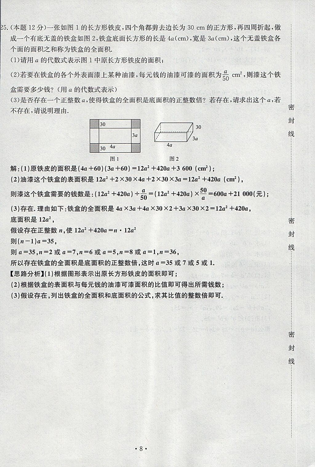 2018年導(dǎo)學(xué)與演練七年級(jí)語文下冊(cè)人教版貴陽專版 第8頁