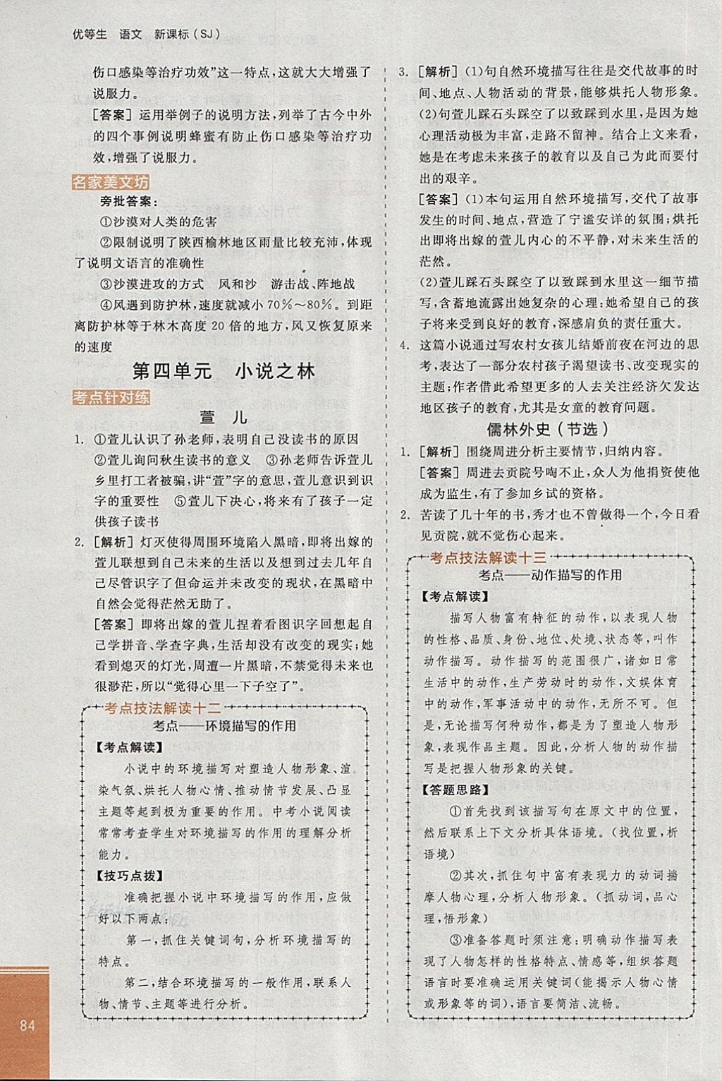 2018年全品優(yōu)等生現(xiàn)代文閱讀八年級語文下冊蘇教版 第8頁