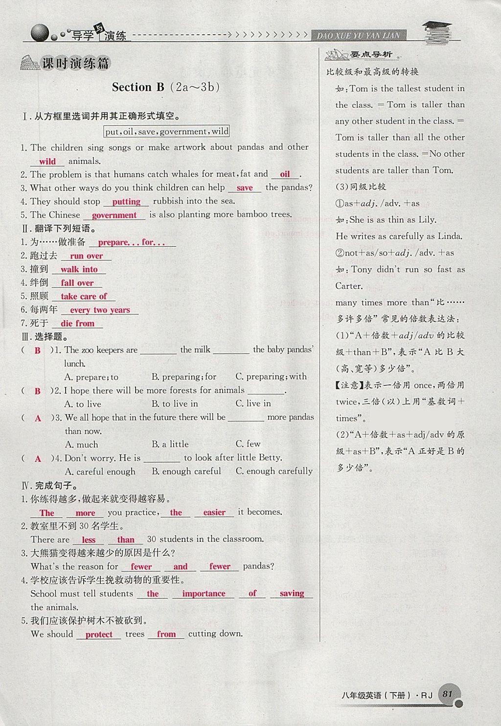 2018年導(dǎo)學(xué)與演練八年級英語下冊人教版貴陽專版 第81頁