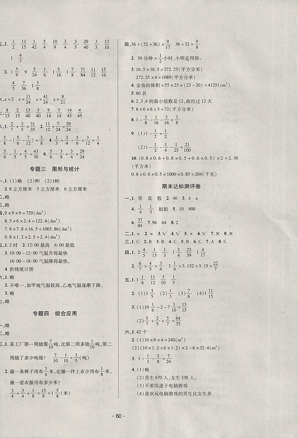 2018年99加1活页卷五年级数学下册人教版 第4页