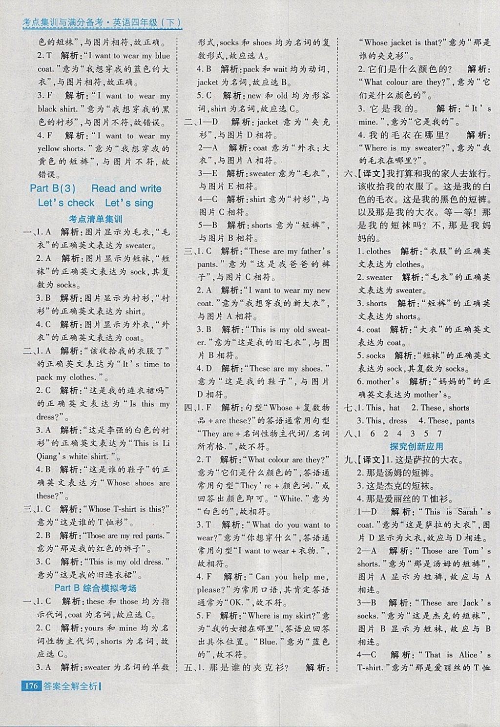 2018年考點(diǎn)集訓(xùn)與滿分備考四年級(jí)英語下冊(cè) 第32頁