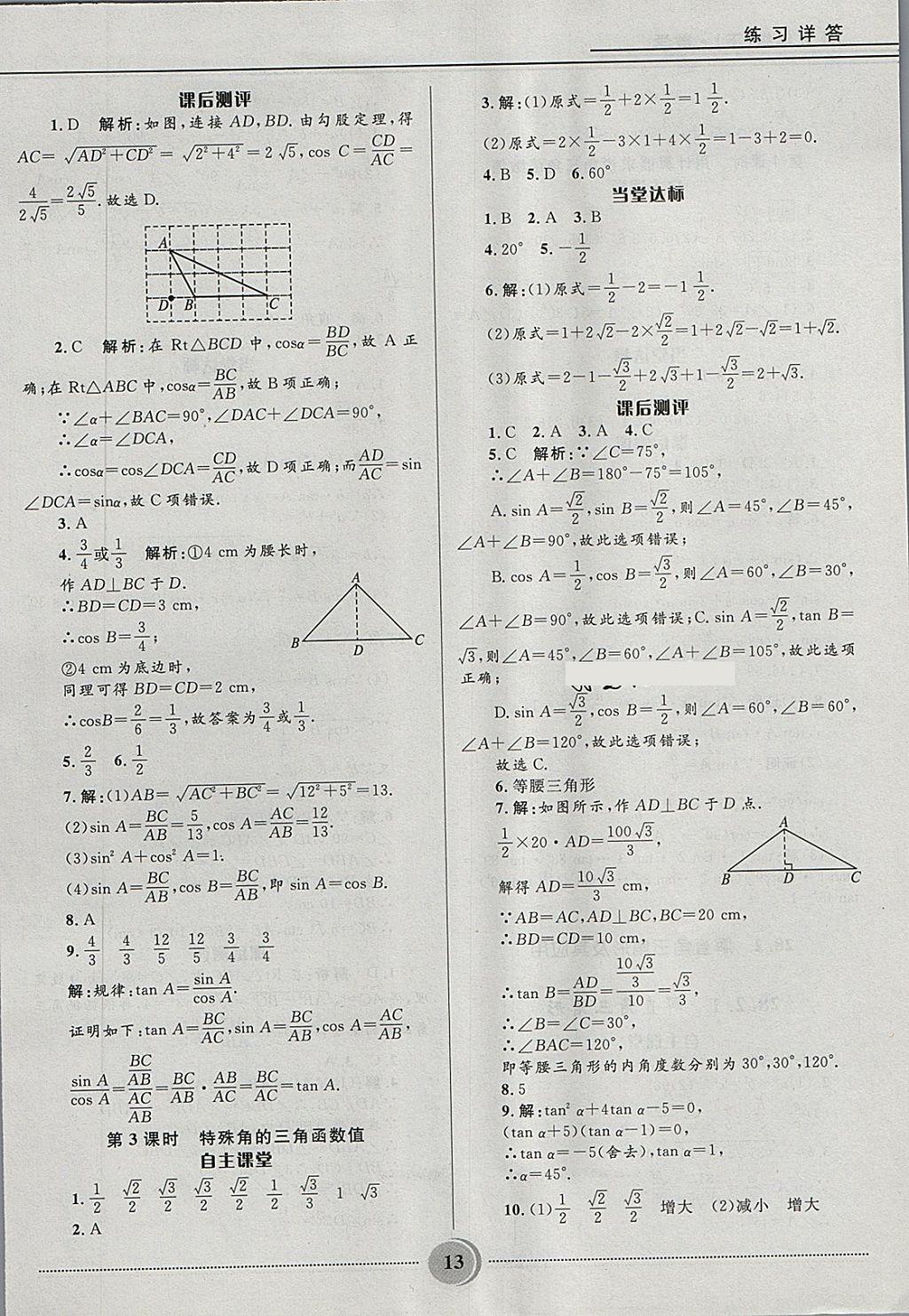 2018年奪冠百分百初中精講精練九年級數(shù)學下冊人教版 第13頁