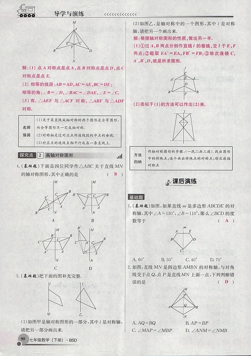 2018年導(dǎo)學(xué)與演練七年級數(shù)學(xué)下冊北師大版貴陽專版 第90頁