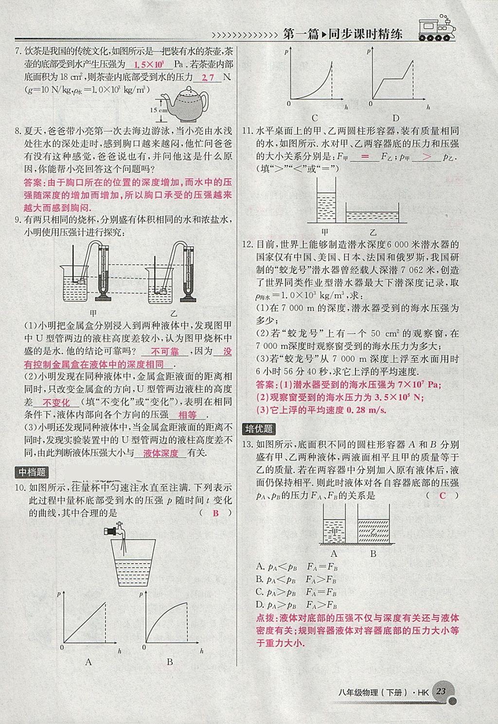 2018年導(dǎo)學(xué)與演練八年級物理下冊滬科版貴陽專版 第85頁