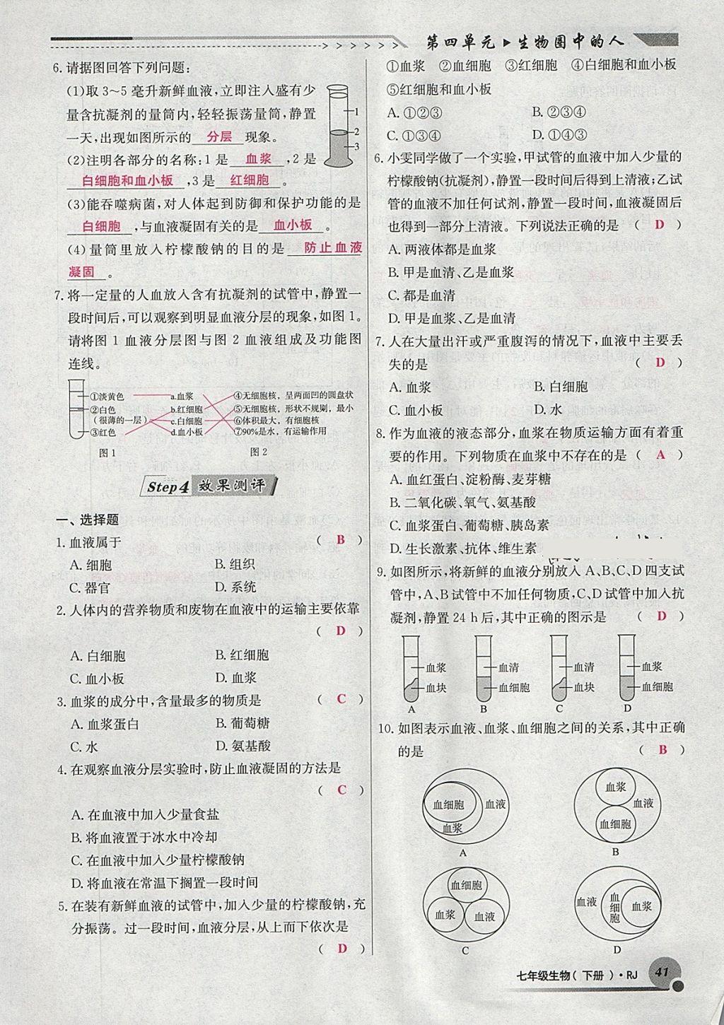 2018年導(dǎo)學(xué)與演練七年級(jí)生物下冊(cè)人教版貴陽(yáng)專版 第116頁(yè)