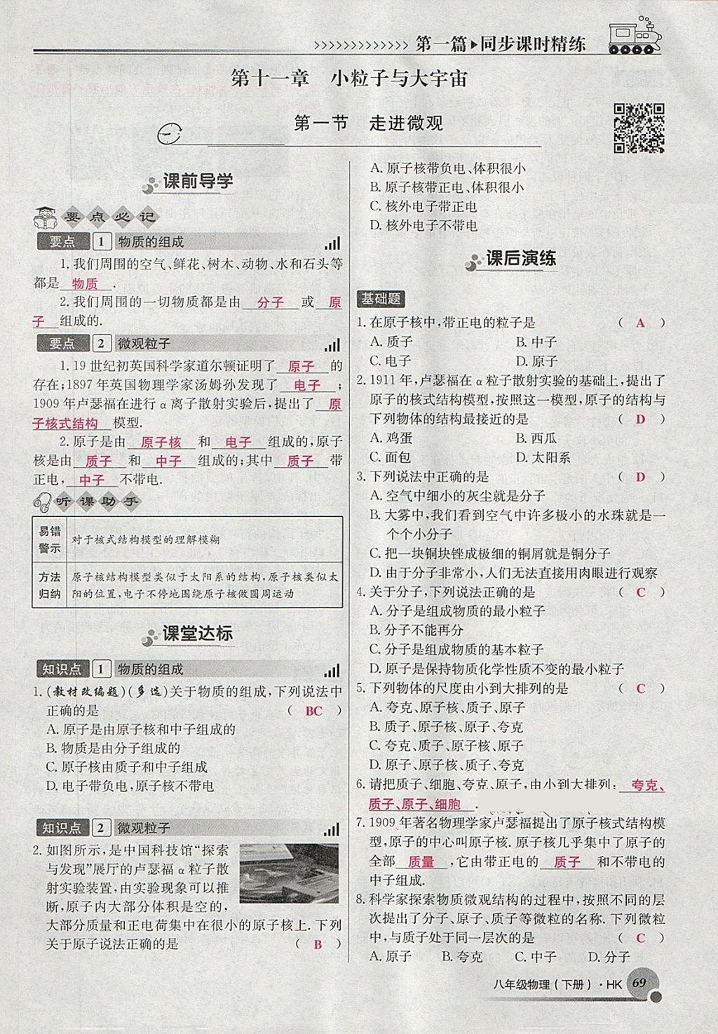 2018年導學與演練八年級物理下冊滬科版貴陽專版 第98頁